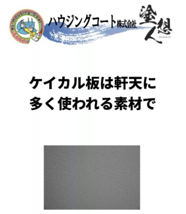 軒天塗装の前に知っておきたいケイカル板の特徴サムネイル