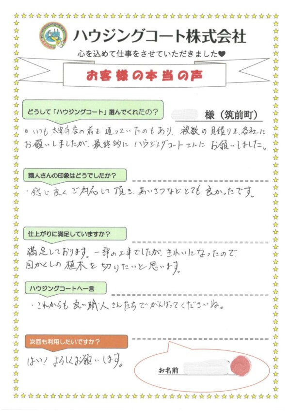 福岡県朝倉郡筑前町当所のM様「これからも良い職人さんたちで頑張ってくださいね。」サムネイル