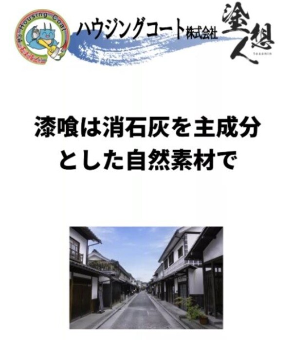 漆喰は美しいけど扱いが難しい理由サムネイル