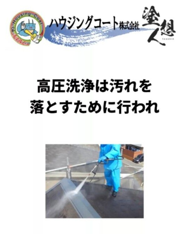 塗装前の高圧洗浄が仕上がりを左右する理由サムネイル