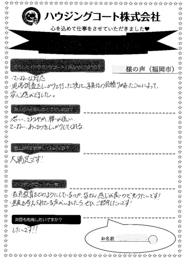 福岡県福岡市早良区飯倉のT様「塗装を考えられている方がいましたら、ぜひご紹介したいです！」サムネイル