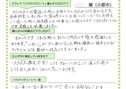 福岡県小郡市三国ヶ丘のK様「困った時にすぐにご対応して頂き感謝しております。」