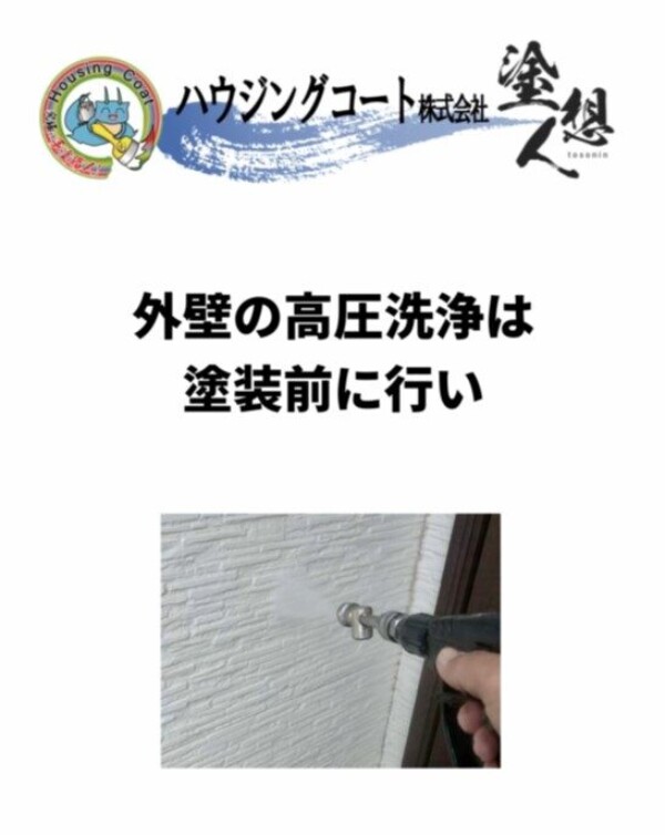 なぜ外壁塗装の前に高圧洗浄が必要なのかサムネイル