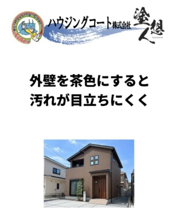 高級感も安心感もある！茶色外壁の魅力とは？サムネイル