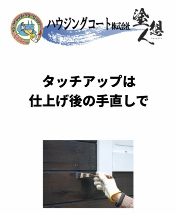 外壁の“最後のひと手間”が差をつけるタッチアップとは？サムネイル