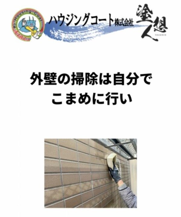 外壁掃除でやりがちなNG行動とは？サムネイル