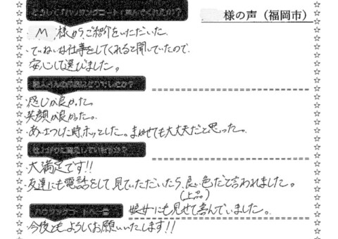 福岡県福岡市城南区樋井川のK様「友達にも電話をして見ていただいたら、良い色(上品)だと言われました。」
