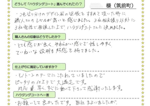 福岡県朝倉郡筑前町高田のT様「対応も早くすぐに動いて下さって感謝いたします。」