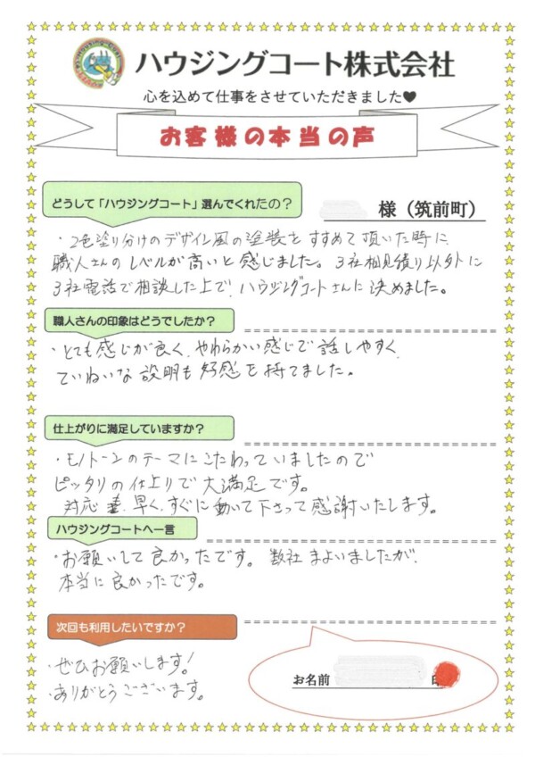福岡県朝倉郡筑前町高田のT様「対応も早くすぐに動いて下さって感謝いたします。」サムネイル
