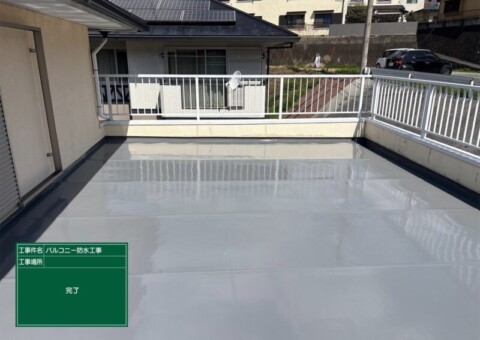福岡県筑紫野市二日市北のU様邸でバルコニー床の防水層の傷みと表面の劣化に対応する防水工事を行いました。2026年4月5日完成です。【HPより】