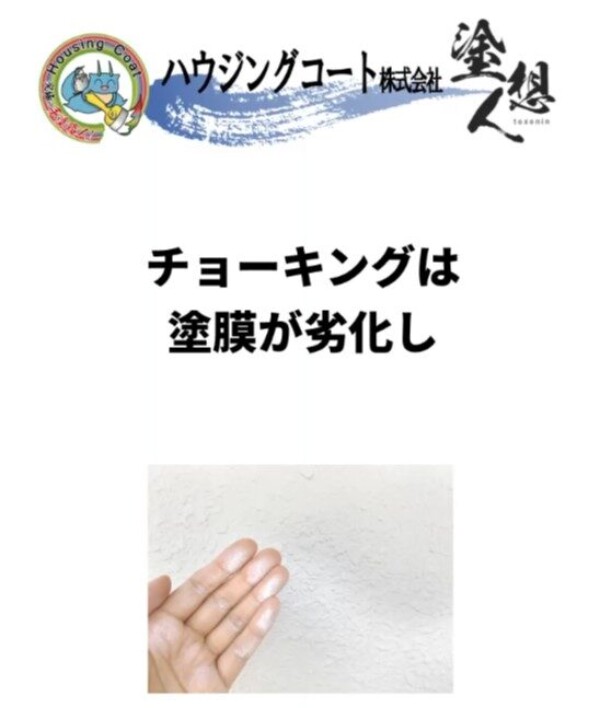 手に白い粉…外壁劣化の始まりかもしれませんサムネイル