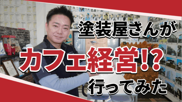 長崎No.1塗装店に行ってみたら凄すぎた！サムネイル