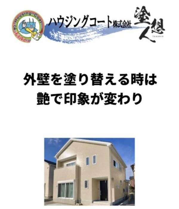外壁塗装は艶あり？艶なし？後悔しない選び方サムネイル