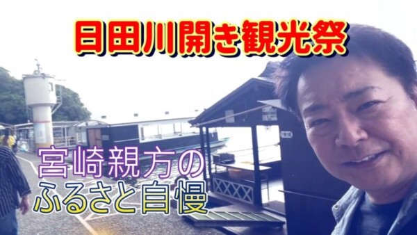 【塗装屋の休日】懐かしい川開き観光祭に行ってきましたサムネイル