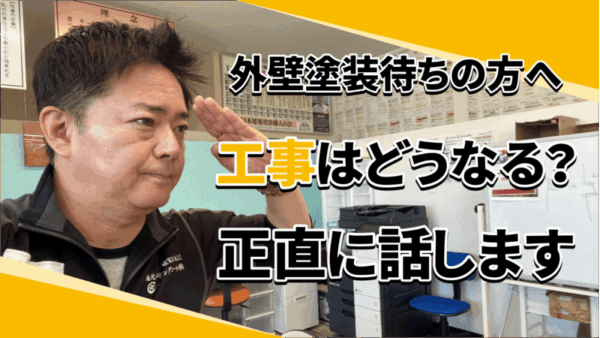 材料が入らない今、塗装会社が考えていることサムネイル