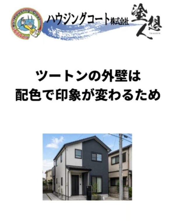 理想の雰囲気に近づくツートン外壁の選び方サムネイル