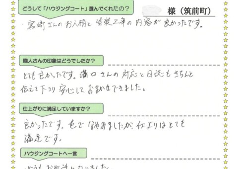 福岡県朝倉郡筑前町二のM様「色で悩みましたが仕上りはとても満足です。」
