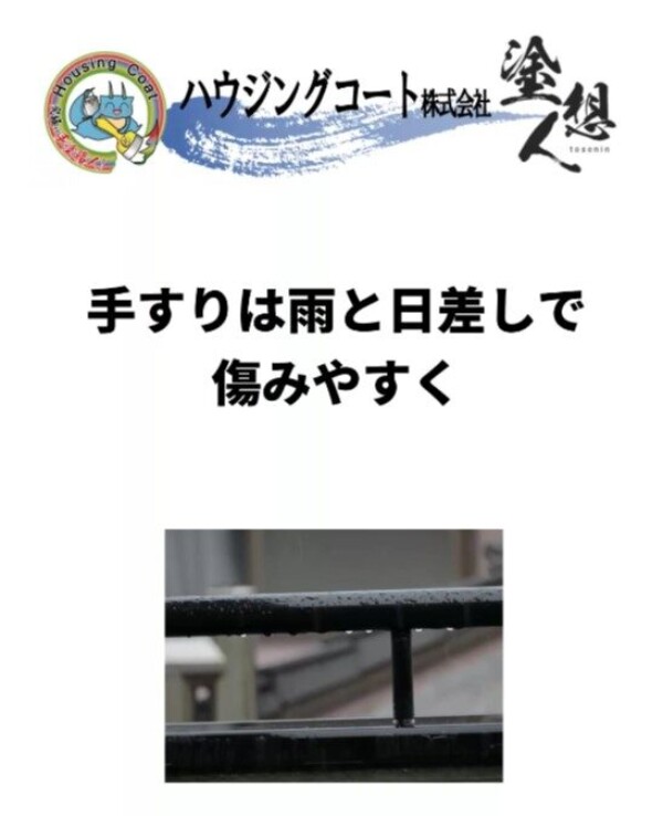 鉄・木・アルミで違う！手すり塗装の注意点サムネイル