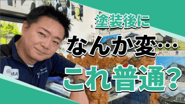 塗装後に気になるその違和感、放置していませんか？サムネイル