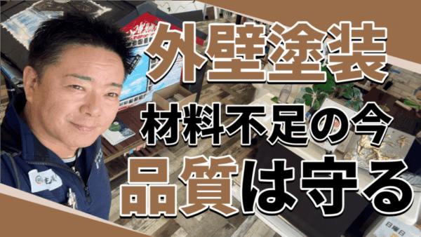 外壁塗装の着工遅れについて正直にお話しします【ハウジングコート早良店】サムネイル