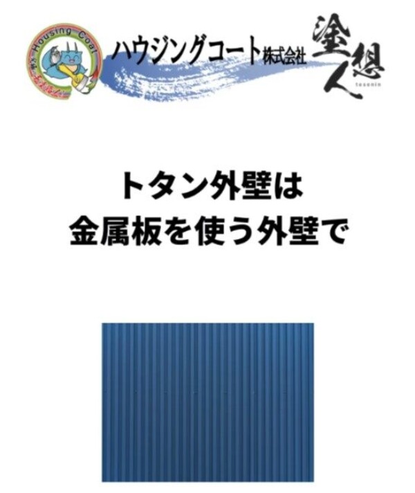 穴があく前に！トタン外壁の注意点サムネイル