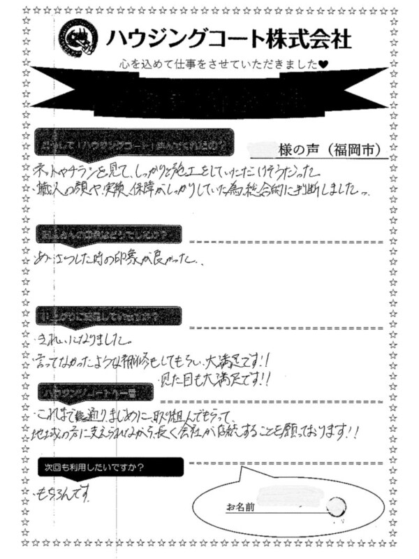 福岡県福岡市西区西の丘のM様「言ってなかったような補修もしてもらい大満足です！」サムネイル
