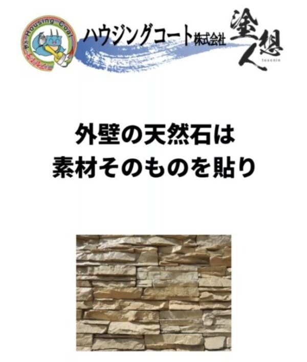 天然石外壁の魅力とリスクを分かりやすく解説サムネイル