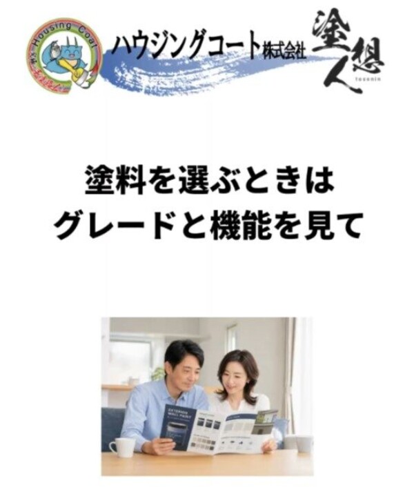 塗料は値段だけで選ぶと後悔しますサムネイル