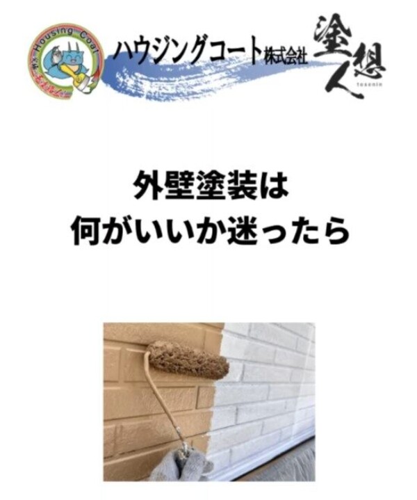 外壁塗装で迷ったら、まず見るべきポイントサムネイル