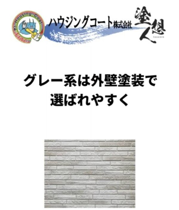 外壁の色で迷ったら見てほしい定番カラーの話サムネイル
