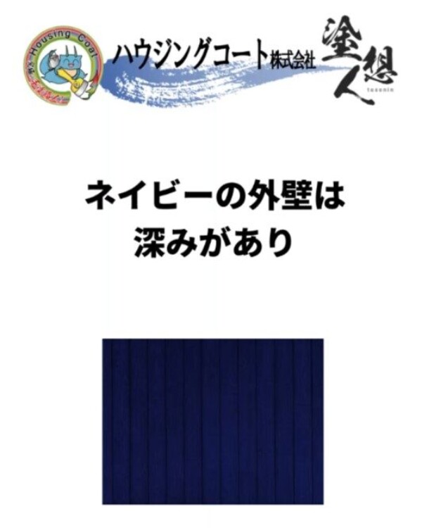 外壁をネイビーにするなら注意したいポイントサムネイル