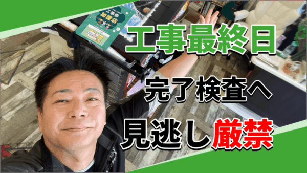 高耐久塗料で仕上げた外壁塗装の完成チェック！サムネイル