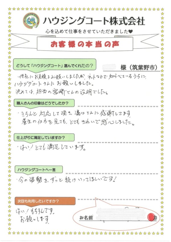 福岡県筑紫野市紫のK様「きちんと対応して頂き、溝口さんに感謝してます。」サムネイル