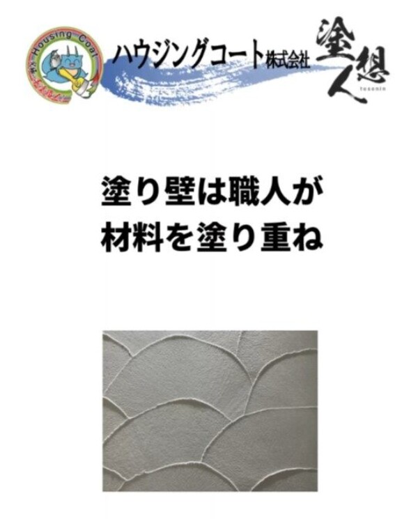 塗り壁外壁の魅力と注意点をプロが解説サムネイル