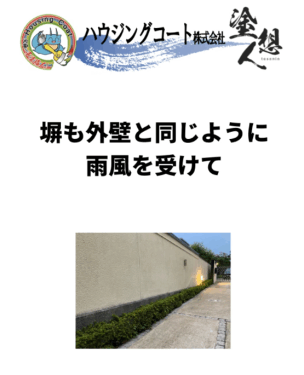 塀の汚れや色あせ、放置していませんか？サムネイル