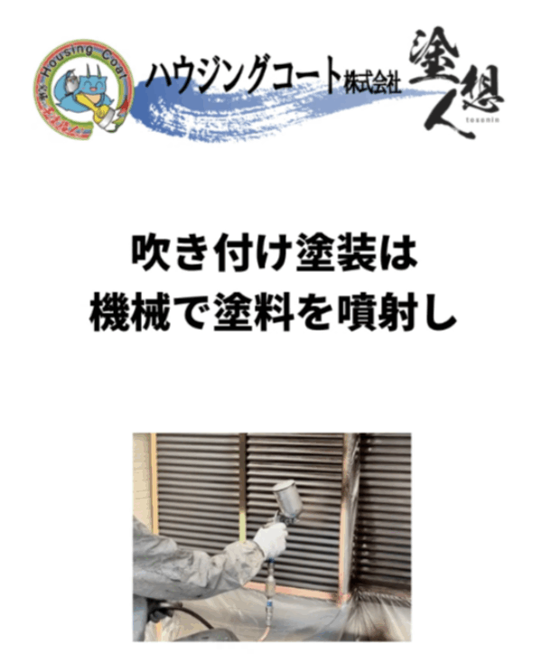 外壁の吹き付け塗装で知っておきたいポイントサムネイル