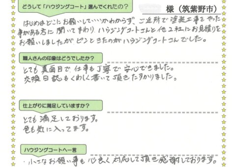 福岡県筑紫野市美しが丘南のT様「小さなお願い事も快く対応して頂き感謝しております。」