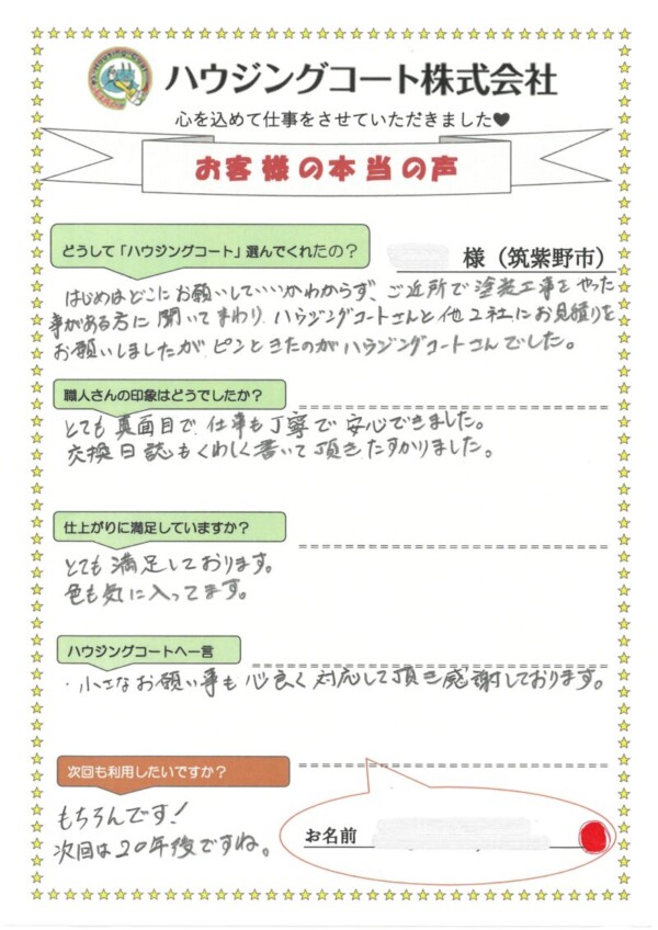 福岡県筑紫野市美しが丘南のT様「小さなお願い事も快く対応して頂き感謝しております。」サムネイル