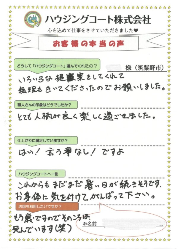 福岡県筑紫野市原田のM様「いろいろな提案をしてくれて無理もきいてくださったのでお願いしました。」サムネイル