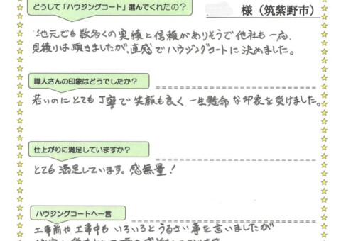 筑紫野市美しが丘南のM様「とても満足しています。感無量！」
