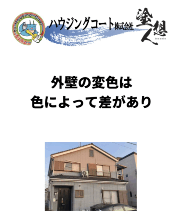 外壁の色あせが目立つ家と目立ちにくい家の違いサムネイル