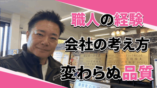 塗装職人として歩んできたこれまでの話サムネイル
