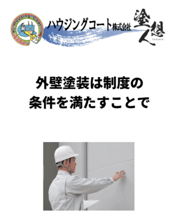 外壁塗装の補助金で後悔しないために知っておきたいことサムネイル