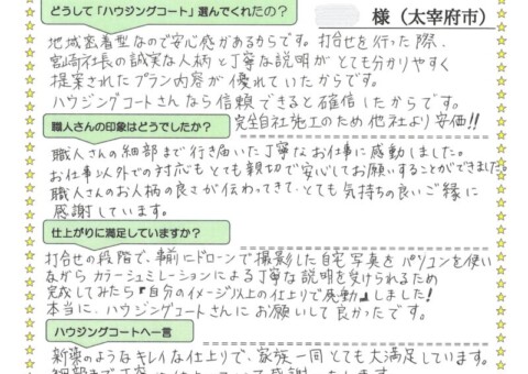 福岡県太宰府市石坂のU様「お仕事以外での対応もとても親切で安心してお願いすることができました。」