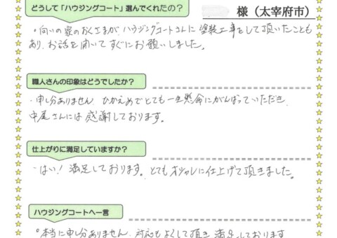 福岡県太宰府市五条のH様「向かいの家の奥様がハウジングコートさんに塗装工事をして頂いたこともあり、お話を聞いてすぐにお願いしました。」