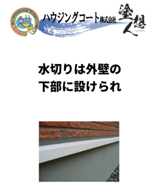 外壁塗装で見落としがちな水切りの重要性サムネイル
